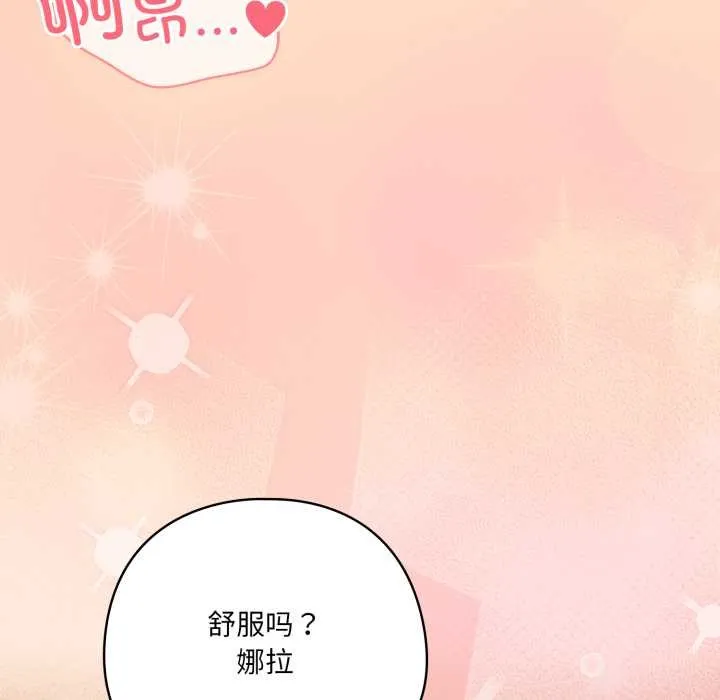 喵来的恋爱 第51話 第68页