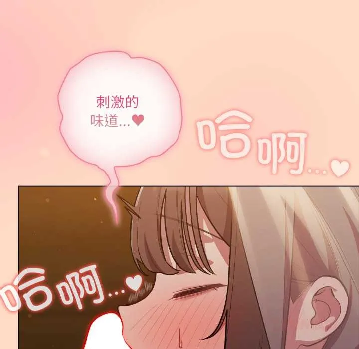 喵来的恋爱 第51話 第93页