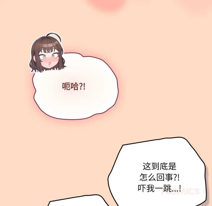 喵来的恋爱 第51話 第12页