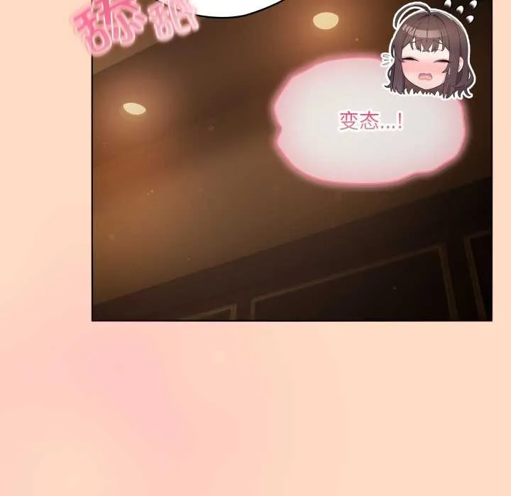 喵来的恋爱 第51話 第81页