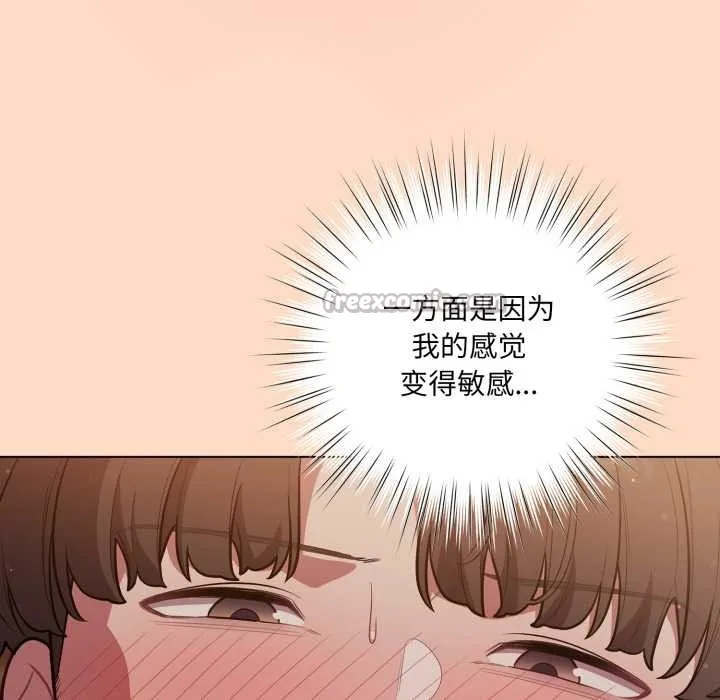 喵来的恋爱 第51話 第112页