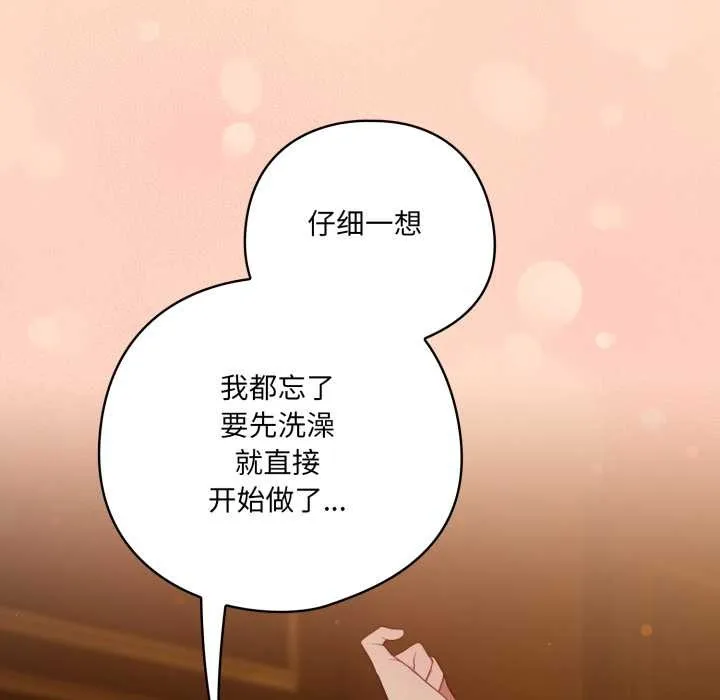 喵来的恋爱 第51話 第74页