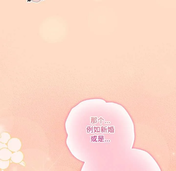 喵来的恋爱 第51話 第24页