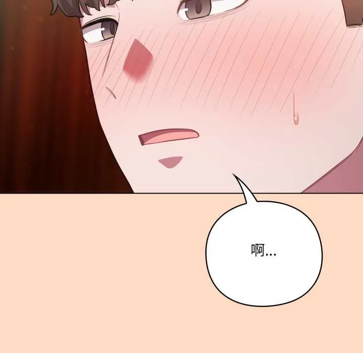 喵来的恋爱 第51話 第29页