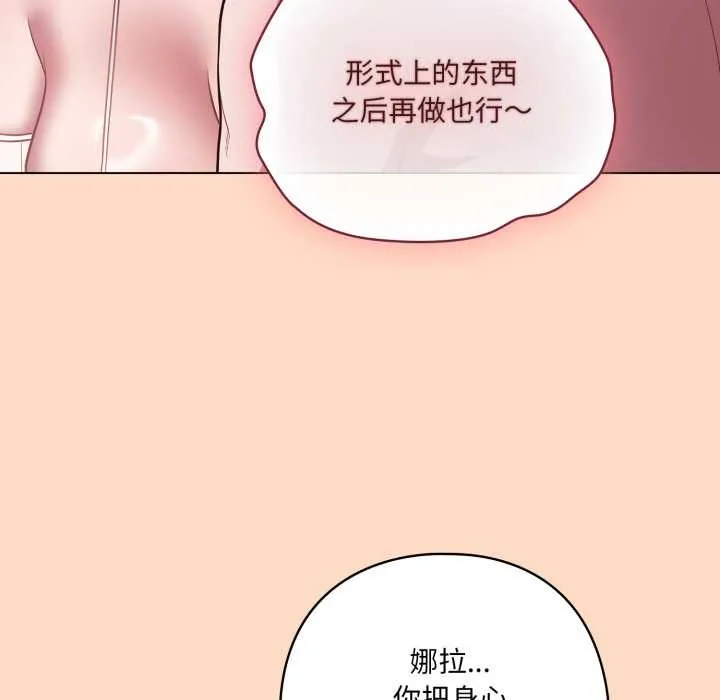 喵来的恋爱 第51話 第40页