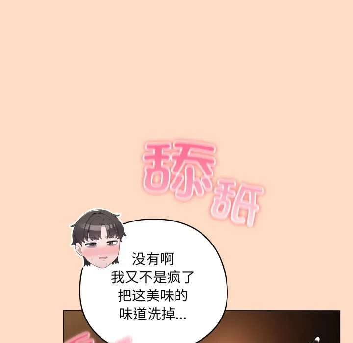 喵来的恋爱 第51話 第80页