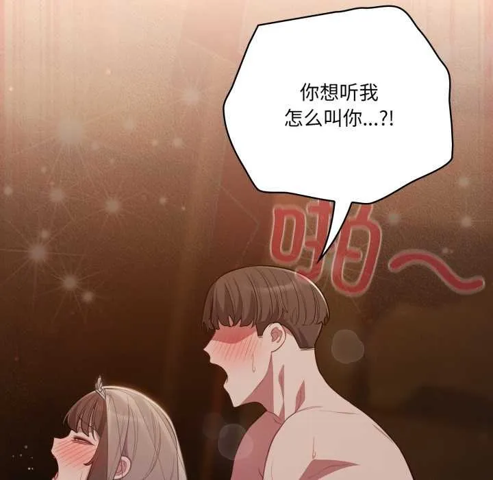 喵来的恋爱 第51話 第139页
