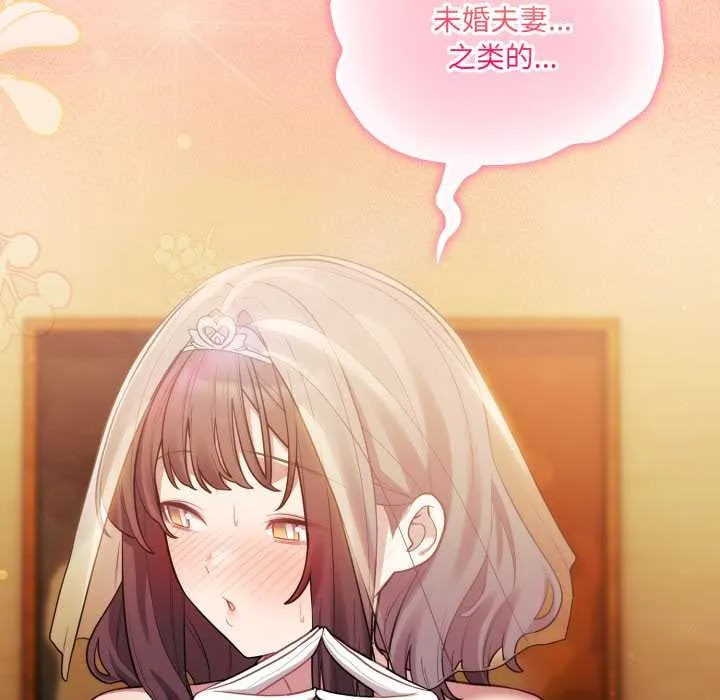 喵来的恋爱 第51話 第25页
