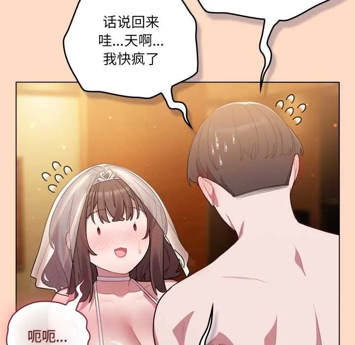 喵来的恋爱 第51話 第13页