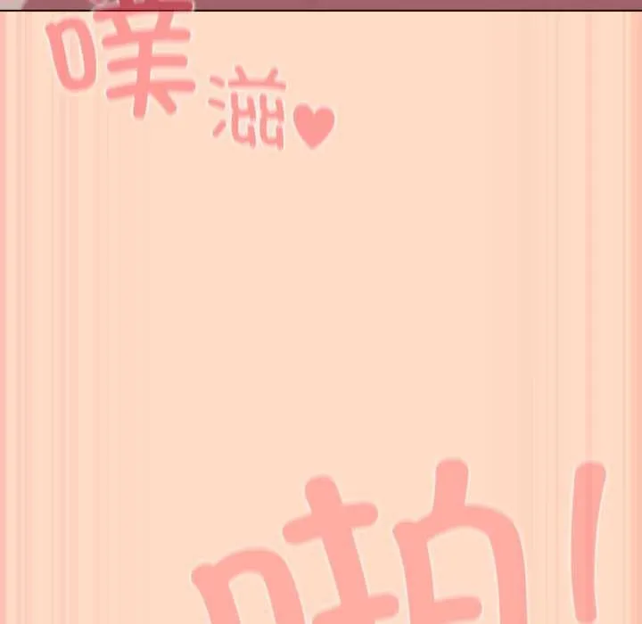 喵来的恋爱 第51話 第128页