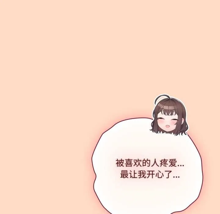 喵来的恋爱 第51話 第46页