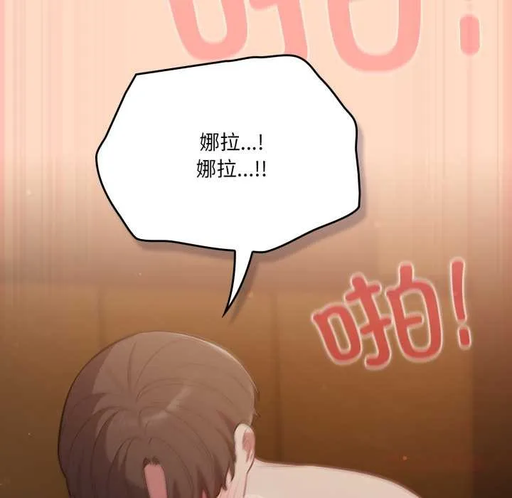 喵来的恋爱 第51話 第129页