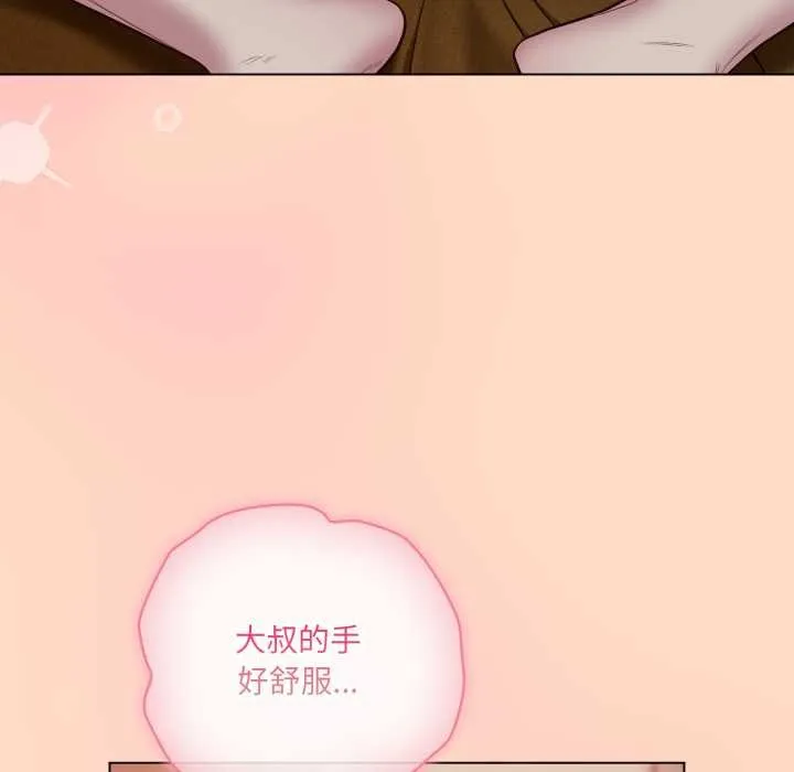 喵来的恋爱 第51話 第71页
