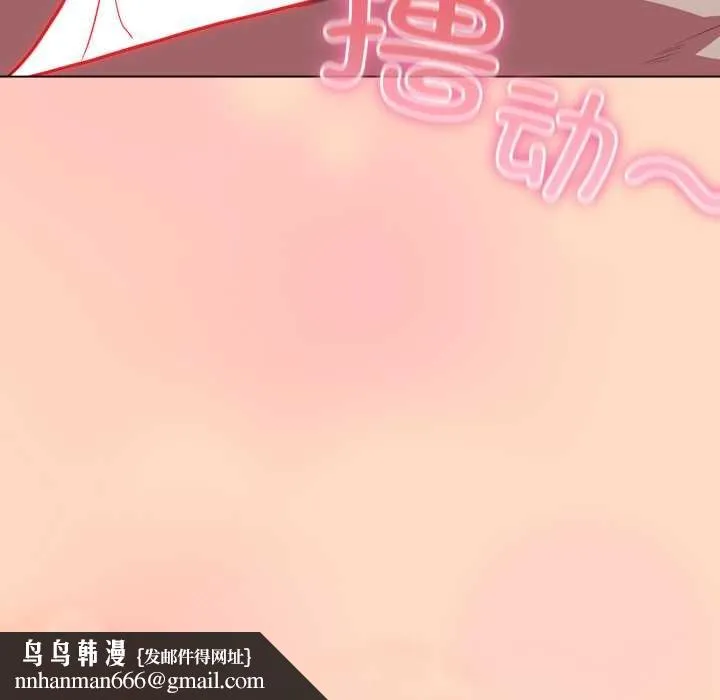 喵来的恋爱 第51話 第85页