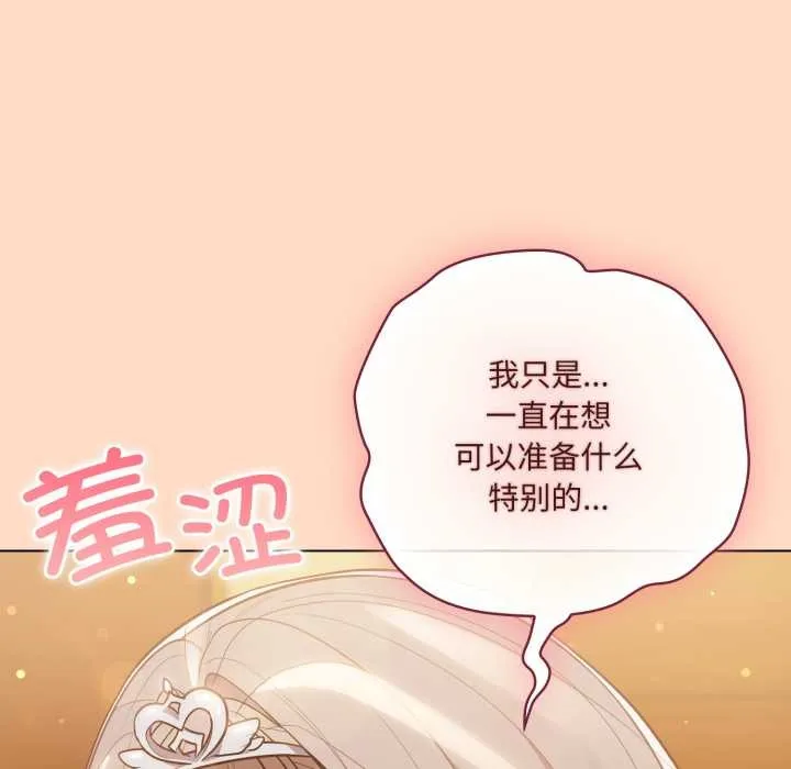 喵来的恋爱 第51話 第15页