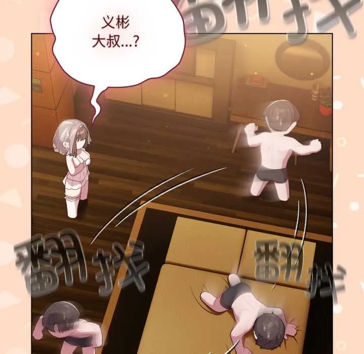 喵来的恋爱 第51話 第36页