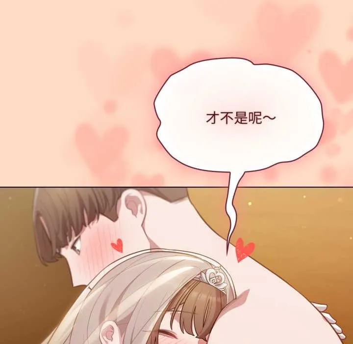喵来的恋爱 第51話 第43页