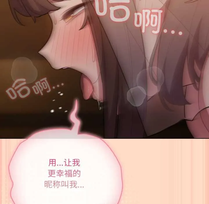 喵来的恋爱 第51話 第135页