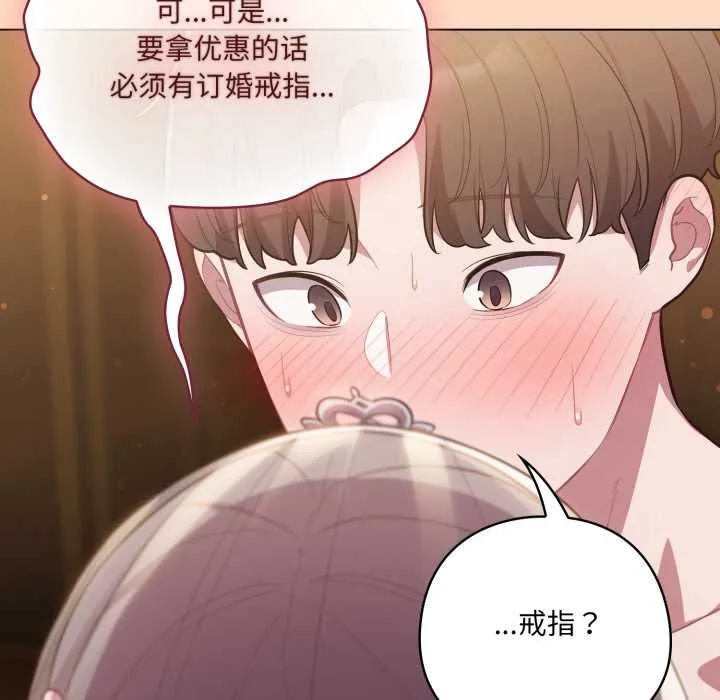 喵来的恋爱 第51話 第34页