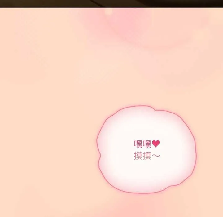 喵来的恋爱 第51話 第88页