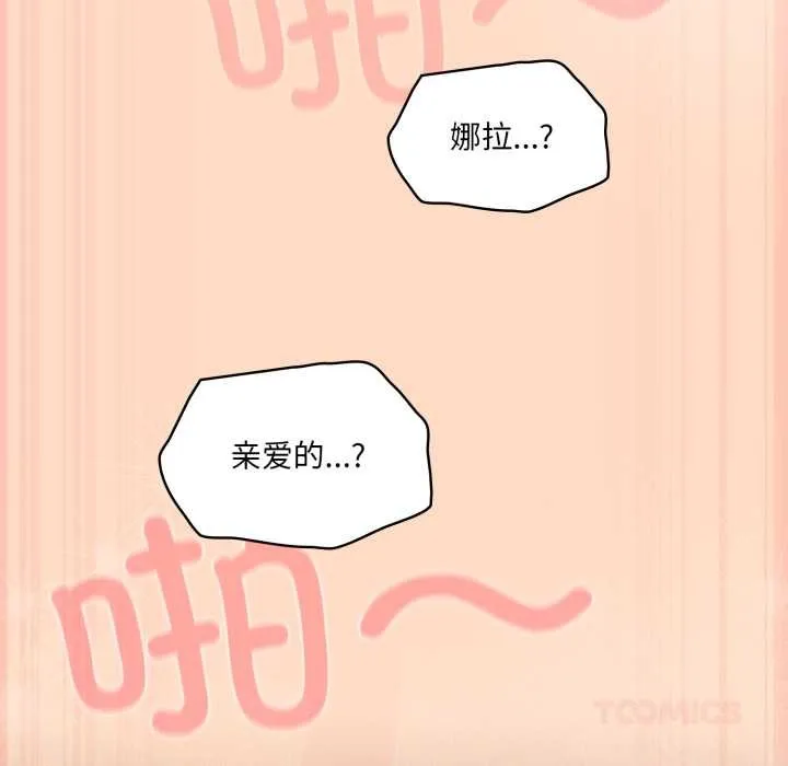 喵来的恋爱 第51話 第138页