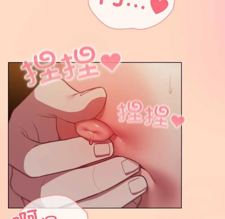 喵来的恋爱 第51話 第67页