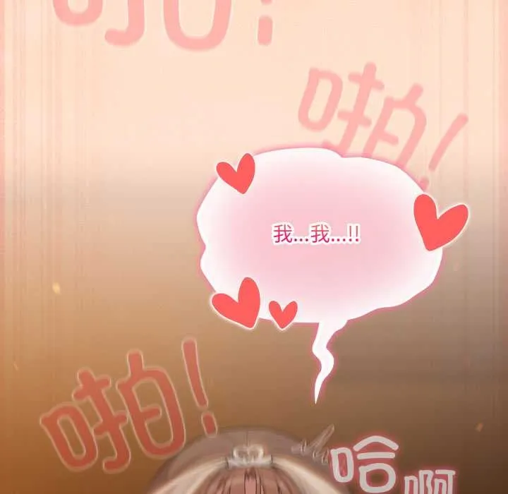 喵来的恋爱 第51話 第142页