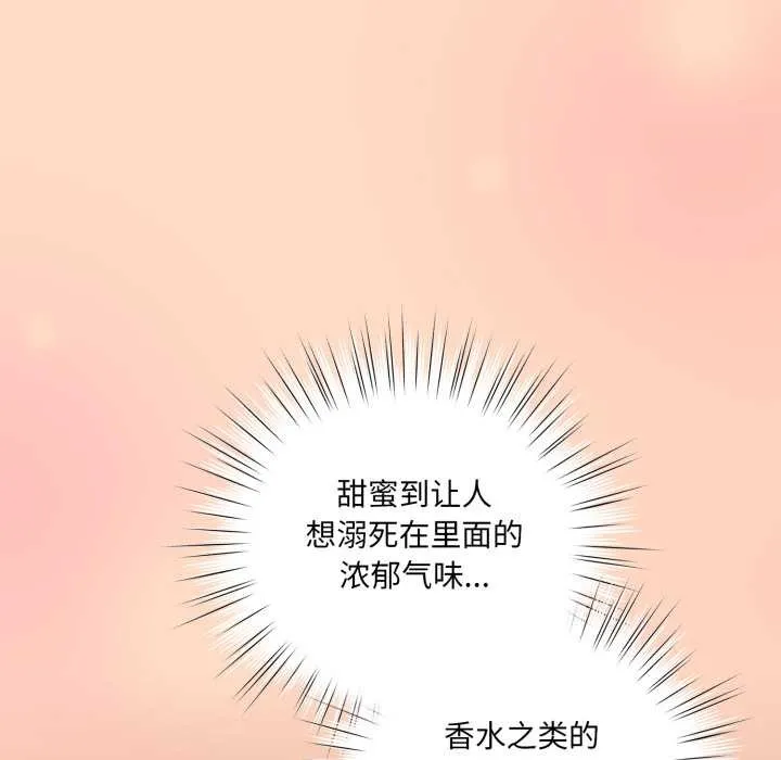 喵来的恋爱 第51話 第58页
