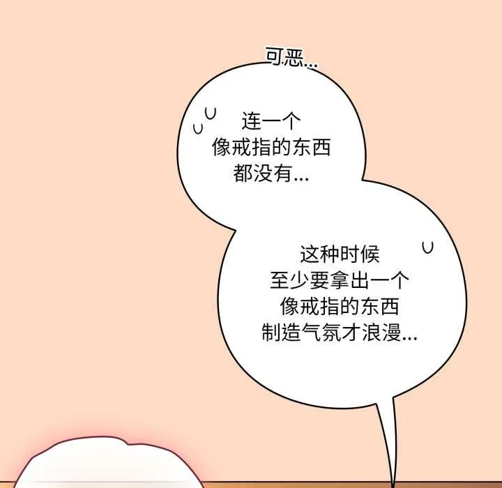 喵来的恋爱 第51話 第38页