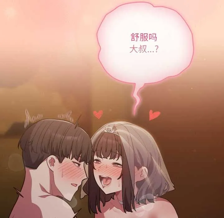 喵来的恋爱 第51話 第86页