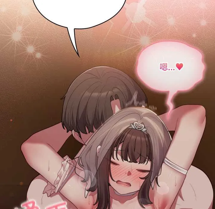 喵来的恋爱 第51話 第69页