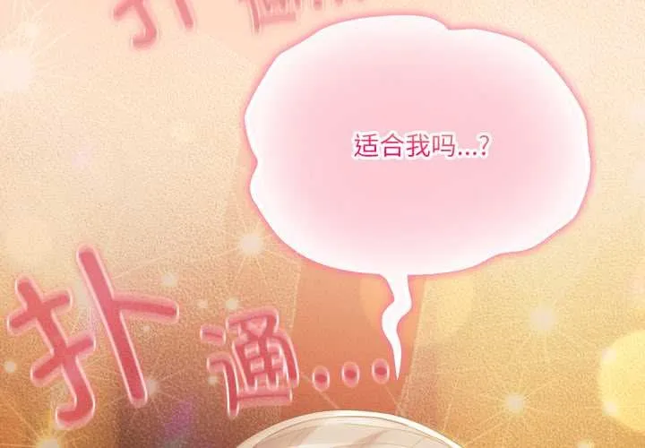 喵来的恋爱 第51話 第4页