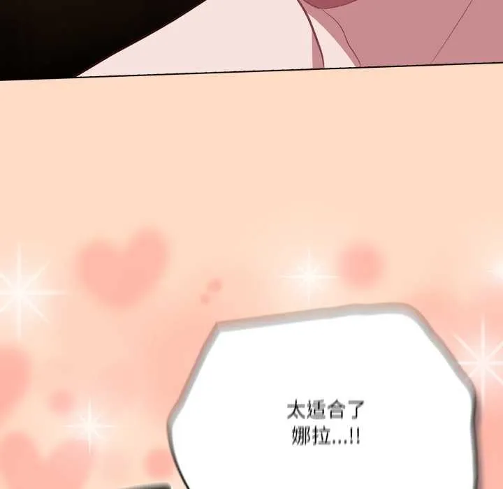 喵来的恋爱 第51話 第9页