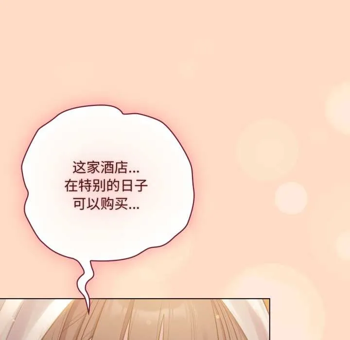 喵来的恋爱 第51話 第20页
