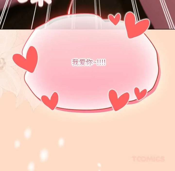 喵来的恋爱 第51話 第165页