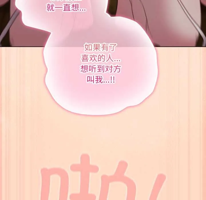 喵来的恋爱 第51話 第145页