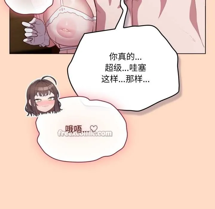 喵来的恋爱 第51話 第14页