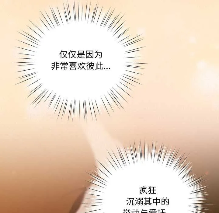 喵来的恋爱 第51話 第114页
