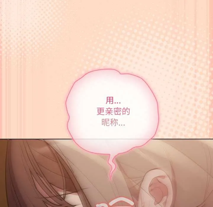 喵来的恋爱 第51話 第134页