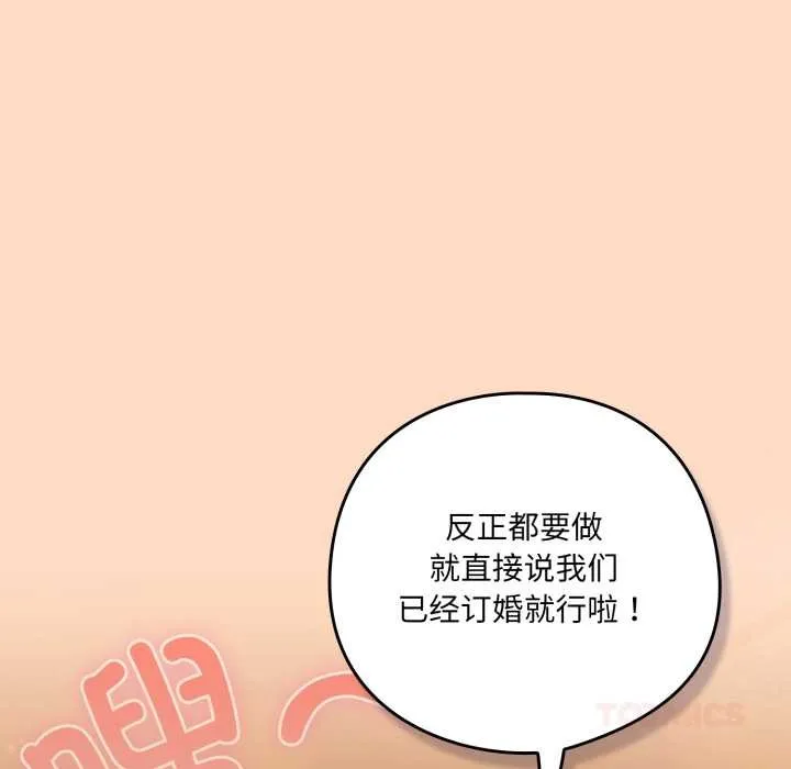 喵来的恋爱 第51話 第30页