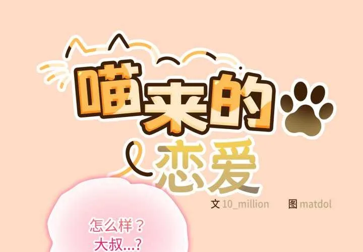 喵来的恋爱 第51話 第2页