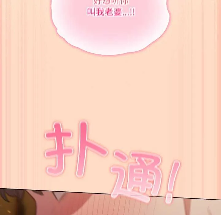 喵来的恋爱 第51話 第148页