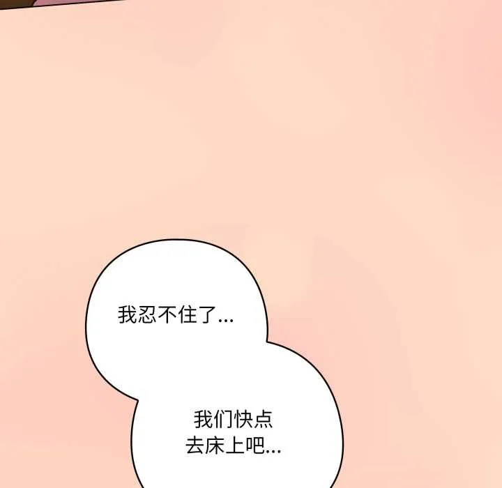 喵来的恋爱 第51話 第61页