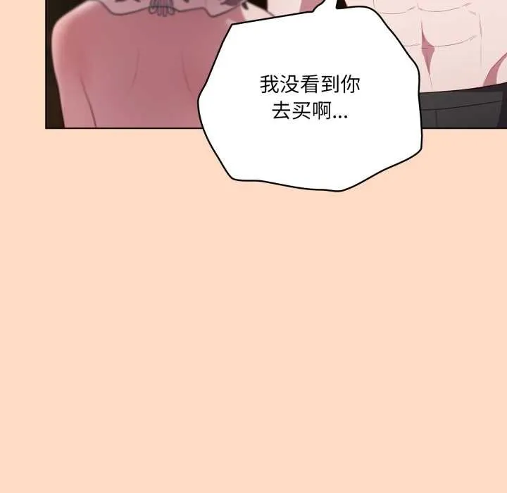 喵来的恋爱 第51話 第19页