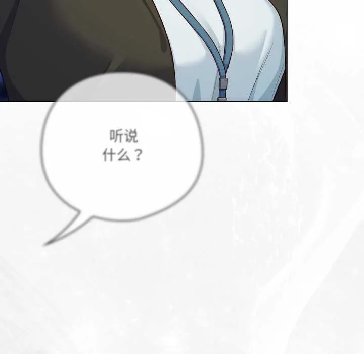 喵来的恋爱 第43話 第27页