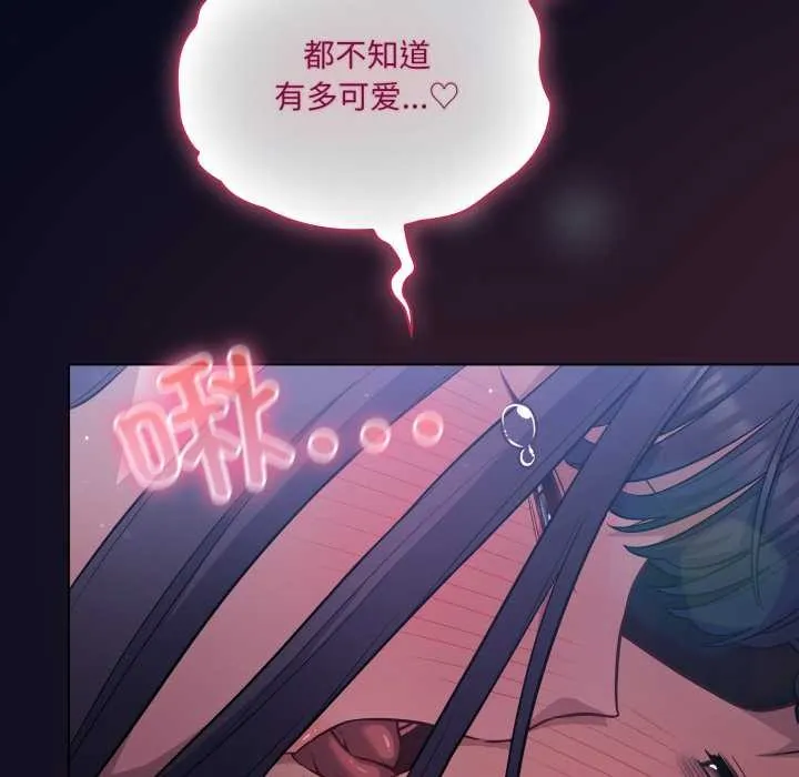 喵来的恋爱 第43話 第78页