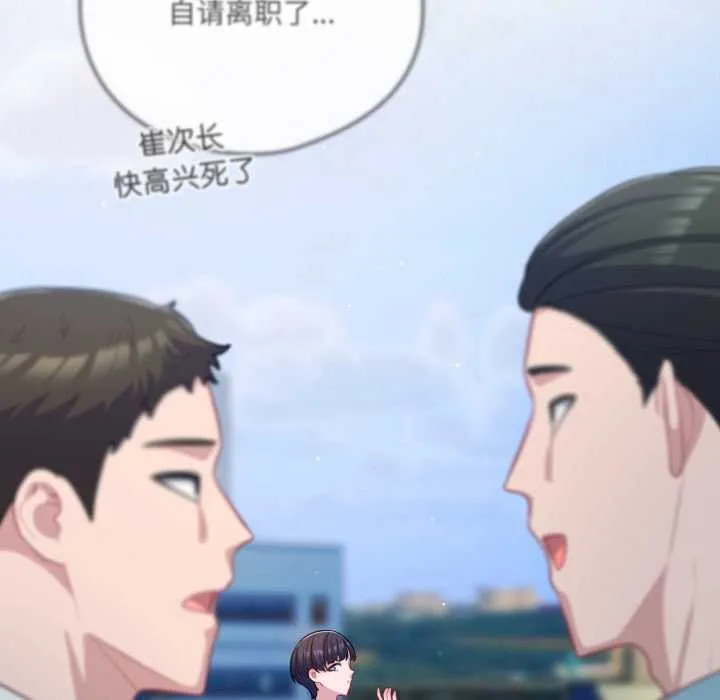 喵来的恋爱 第43話 第29页