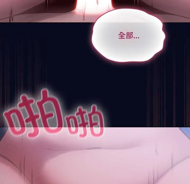 喵来的恋爱 第43話 第94页