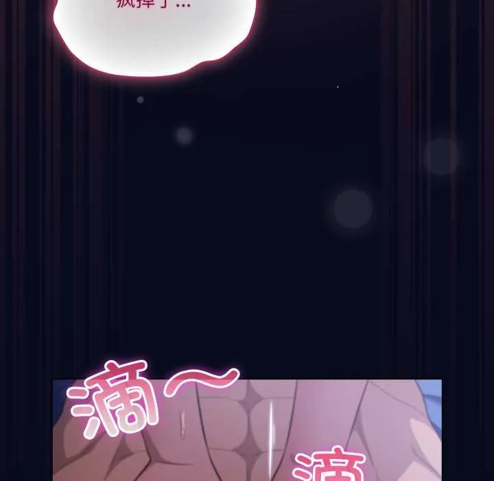 喵来的恋爱 第43話 第66页