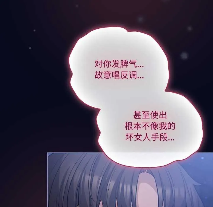 喵来的恋爱 第43話 第177页